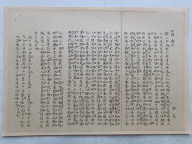 南人.郭嵩文章.清朝手钞稿一篇.传统手工托裱.尺寸约36x24.6cm(不含托裱纸).老.破.残.完美主义者勿扰. 不议价.