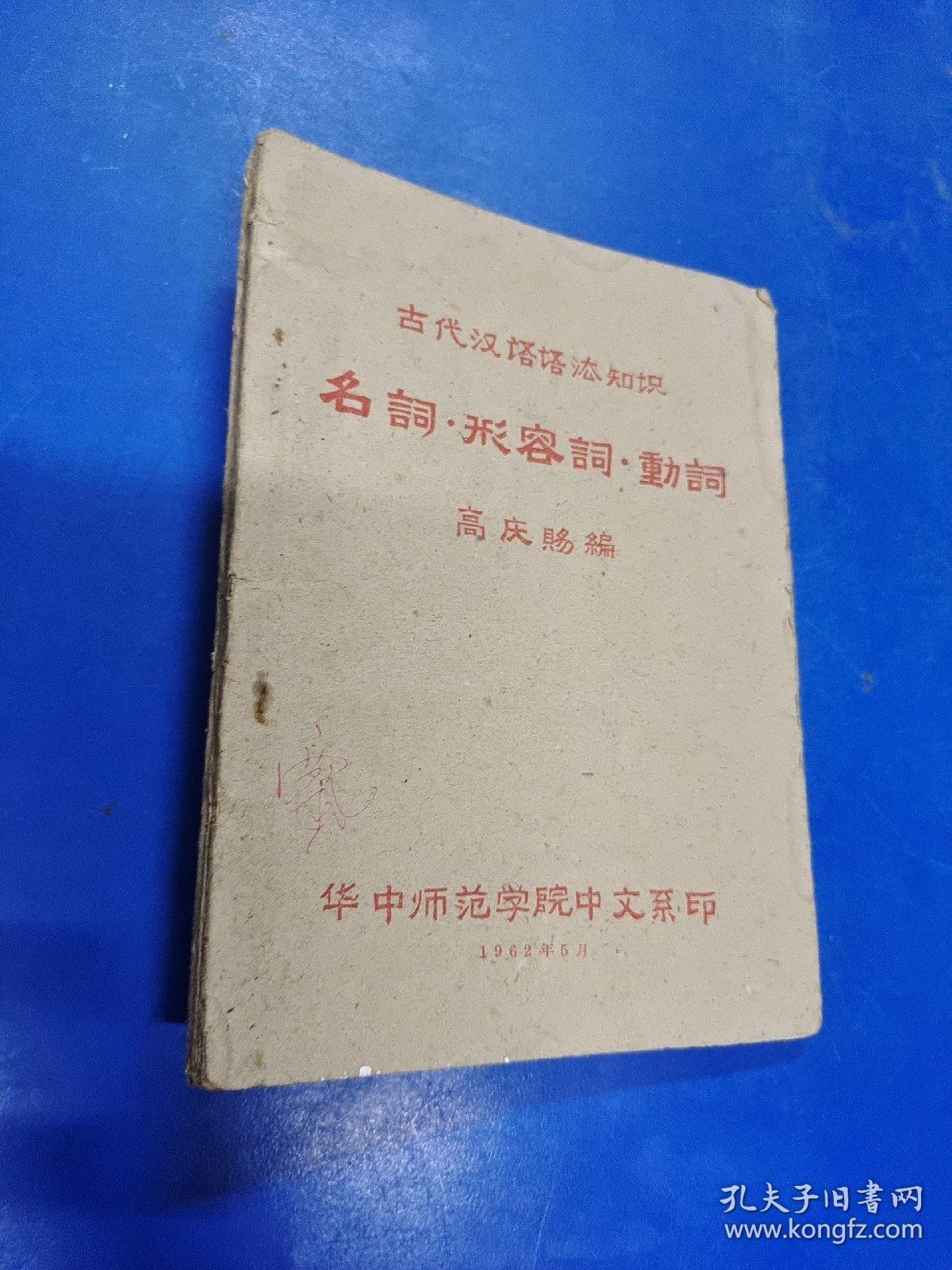 古代汉语语法知识——名词.形容词.动词   H180333