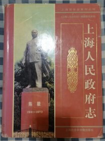 上海人民政府志