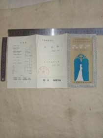 中央戏剧学院实验话剧院 :大雷雨…演出一百周年纪念节目单(折叠页…并在节目单上面盖有北京市卫生局使用印章…详看如图较少见)极有收藏价值。