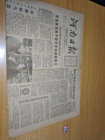 河南日报1990年9月1日
