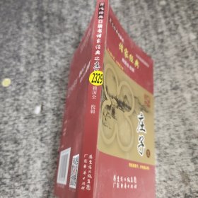育心經(jīng)典口袋書 諸家經(jīng)典 莊子選