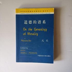 道德的谱系：On the Genealogy of Morality