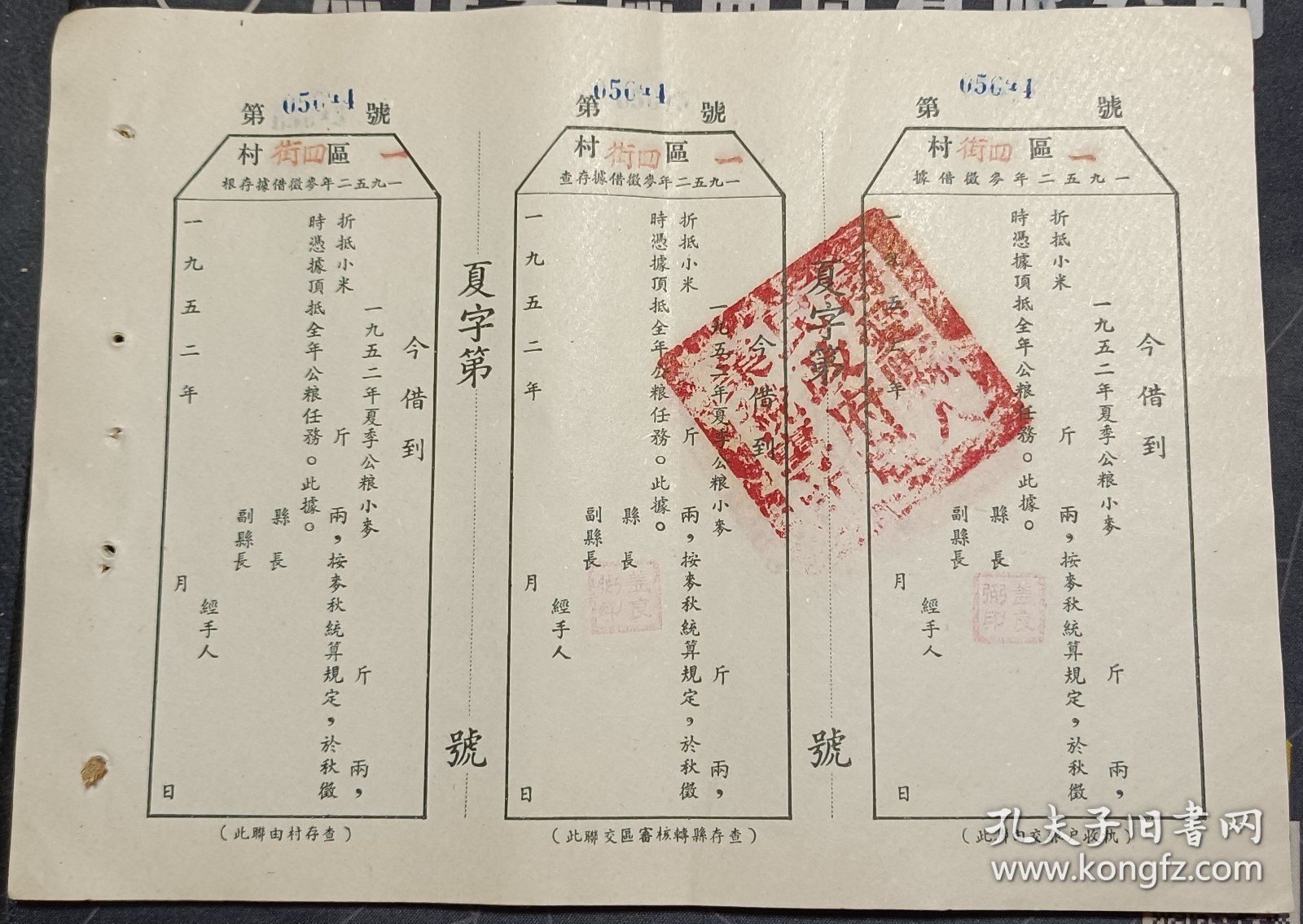 平原省博爱县1952年麦征借据（三联单）