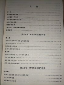 北大攻略——状元学习方法精粹、“专攻北大”学生时间管理手册【2册合售】