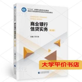 商业银行信贷实务正版二手