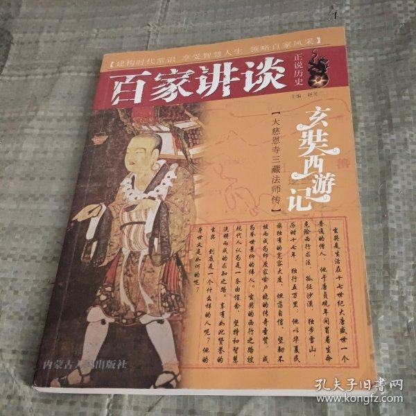 百家讲坛慈禧：正说历史