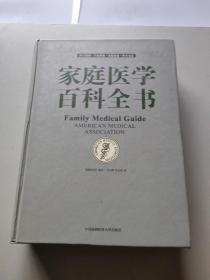 家庭医学百科全书/