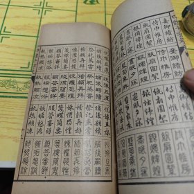 四體千字文