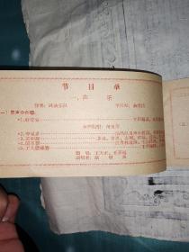 1961节目单   少见  中华全国总工会工人文工团歌舞团演出 音乐 舞蹈 舞剧