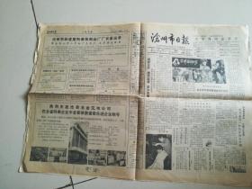 收藏报纸《沧州市日报1990.3.6》（已停刊）