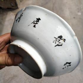 建国初期增产节约瓷碗