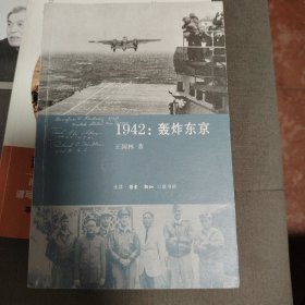 1942：轰炸东京