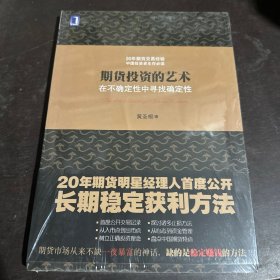 期货投资的艺术：在不确定性中寻找确定性