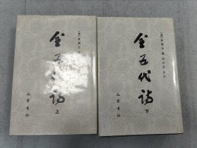 全五代诗 上下