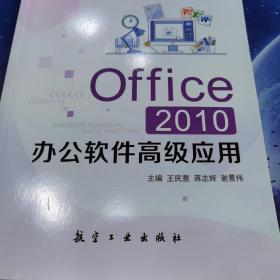 office2010办公软件高级应用