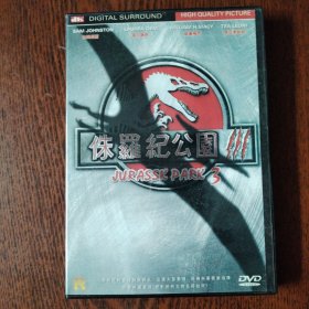 DVD 侏罗纪公园3 盒装1碟