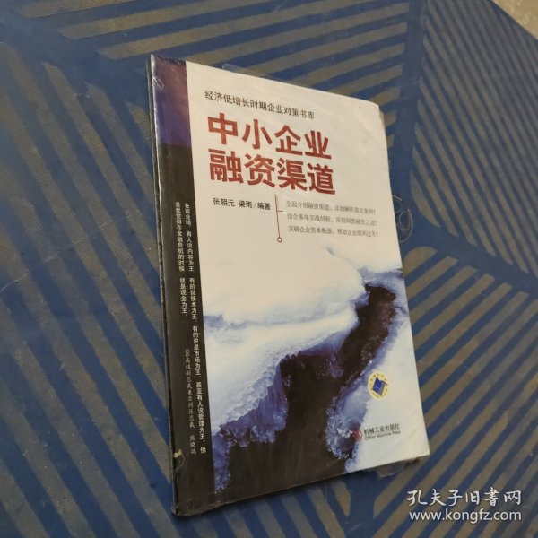 中小企业融资渠道