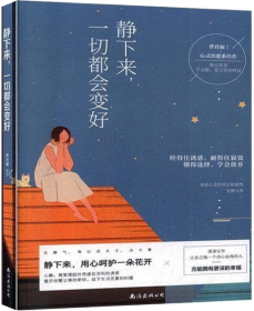 静下来，一切都会变好