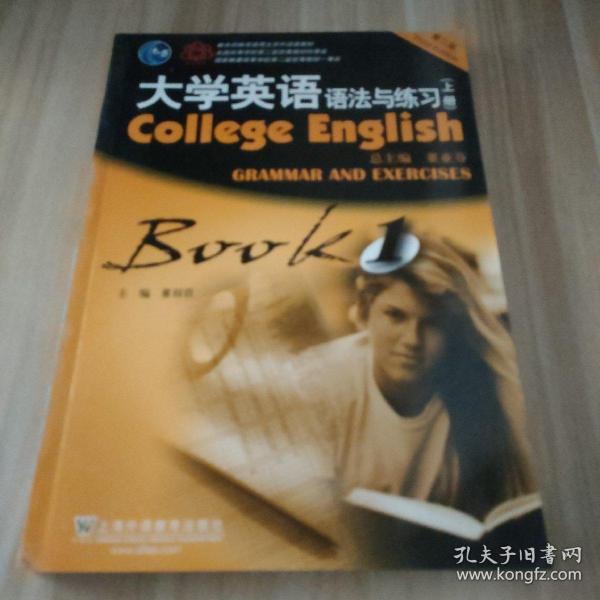 大学英语语法与练习（上）（第3版）