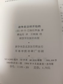 战争是这样开始的