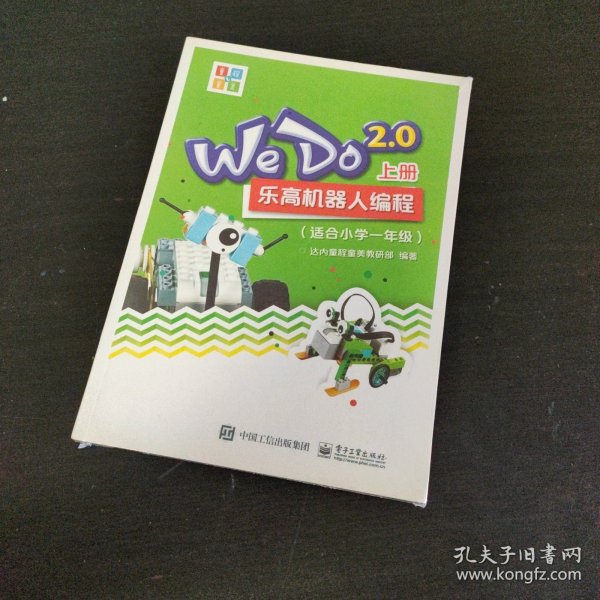 WeDo2.0 乐高机器人编程 （套装上下册）（适合小学一年级）