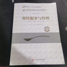 餐饮服务与管理
