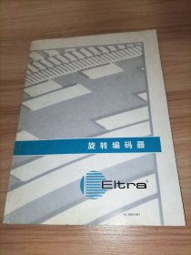 旋转编码器 EItra®