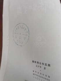 摄影理论和实践