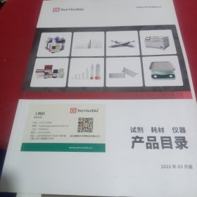 试剂耗材仪器产品目录