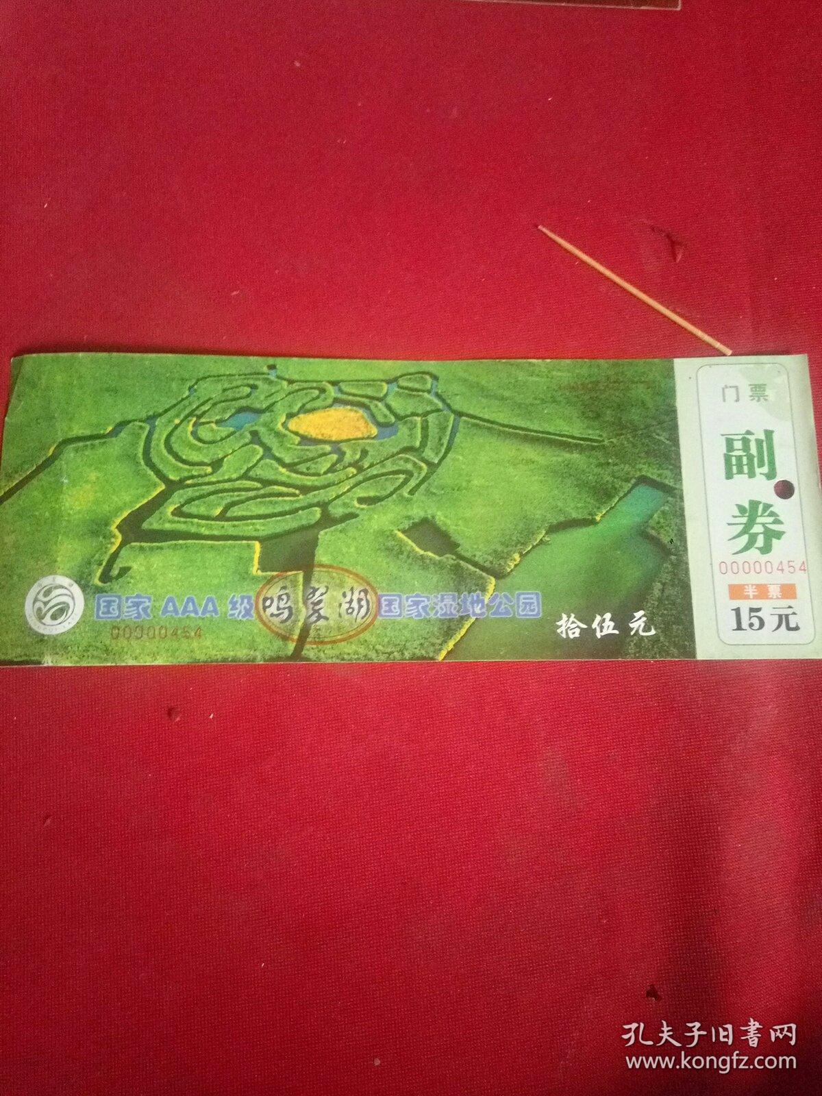 鸣翠湖湿地公园门票