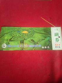 鸣翠湖湿地公园门票