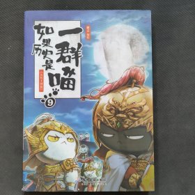 如果历史是一群喵9·五代十国篇