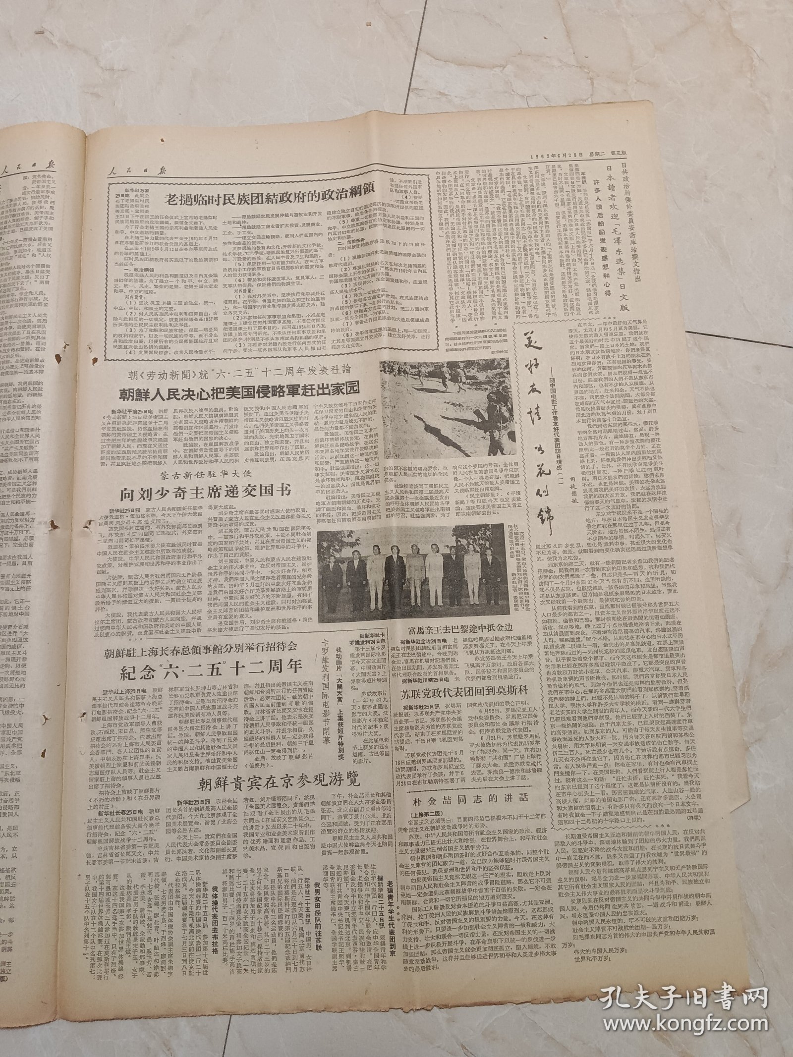 人民日报1962年6月26日，今日六版。独盛会纪念朝鲜祖国解放战争12周年。