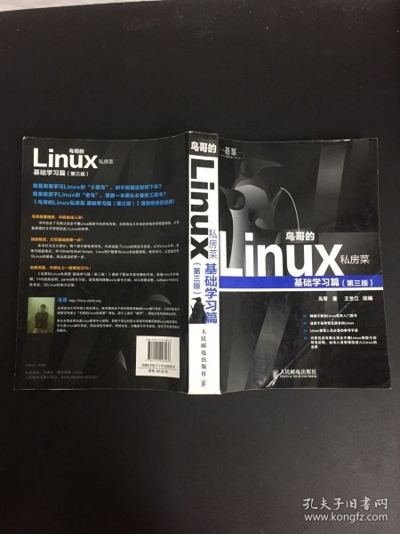 鸟哥的Linux私房菜：基础学习篇（第三版）