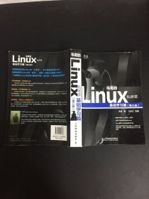 鸟哥的Linux私房菜：基础学习篇（第三版）