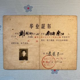 1957年毕业证书（鞍山冶金工业部）