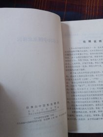 日本向中国东北移民