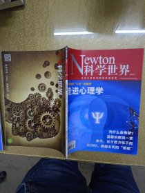 Newton 科学世界 2020年1,2，3,4，5,6，7,9，12期