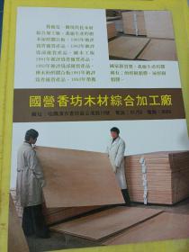 塔式起重机 哈尔滨工程机械制造厂 国营香坊木材综合加工厂 东北资料 广告纸 广告页