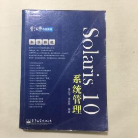 Solaris 10系统管理