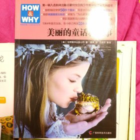 《HOW&WHY》美国经典少儿百科知识《美丽的童话和故事》