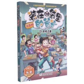 (漫画版13返老还童)/中国原创漫画精品经典品牌书系