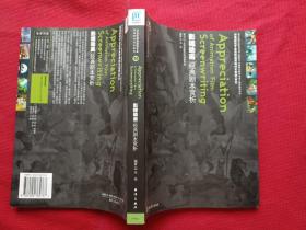 影视动画经典剧本赏析：21世纪动漫游戏专业