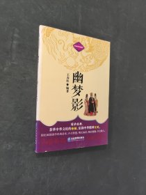 幽夢影