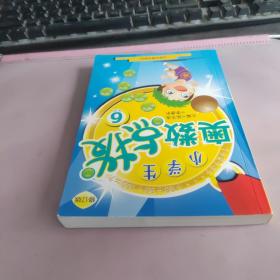 小学生奥数点拨：6年级（修订版）