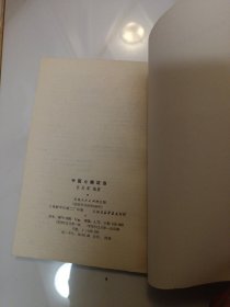 中医心病证治