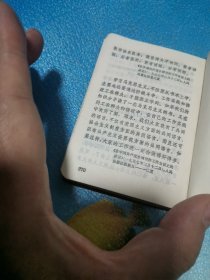 毛主席语录 100开 头像封面 1968年11月 南京版