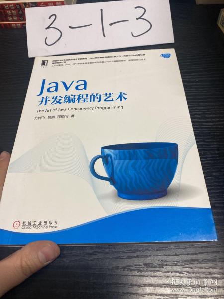 Java并发编程的艺术