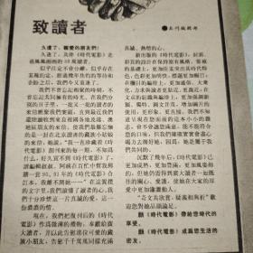 时代电影1993年复刊号（封面王璐瑶，封底周润发，彩页有罗美薇，李连杰，关之琳，张曼玉，香港浴血，内页有张国荣，周润发，李嘉欣，东邪西毒，刘雪华，许晴，秦汉，巩俐，王朔，陈冲）